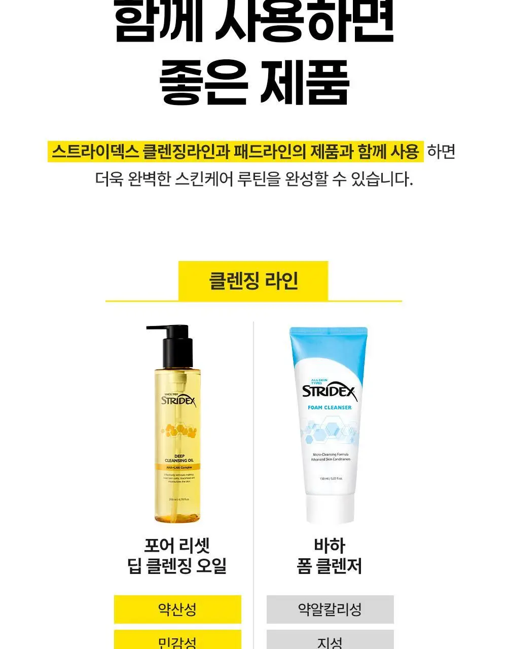 [놓치면끝] 스트라이덱스 포어 리셋 딥 클렌징오일 200ml 상세페이지 35